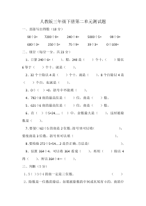 人教版三年级下册数学第二单元测试题