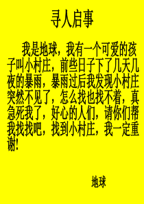 人教版三年级下册第七课《一个小村庄的故事》PPT课件