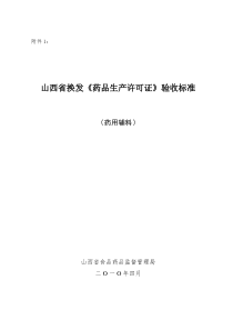 晋食药监安〔XXXX〕104号