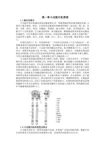 物料提升机原理和保养