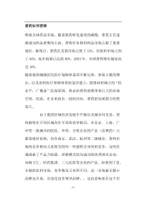 普药如何营销(doc6)(1)