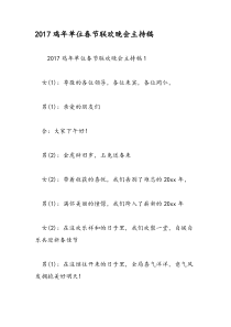 2017鸡年单位春节联欢晚会主持稿