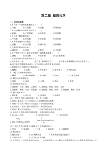 第二章-脂类化学习题