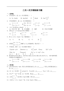 北师大版八年级数学上册二元一次方程组-练习题