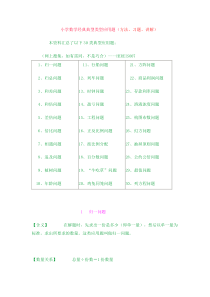 小学生数学总复习应用题专项归类讲解及训练(汇总)