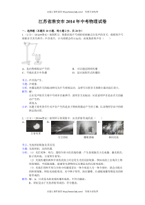 2014年淮安市中考物理试卷及解析分析