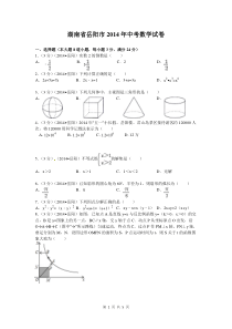 2014年湖南省岳阳市中考数学试题