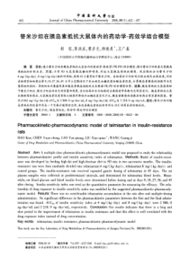 替米沙坦在胰岛素抵抗大鼠体内的药动学-药效学结合模型