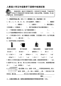 人教版小学五年级下册数学期中考试卷共八套