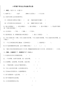 人教版小学五年级下册数学期中试卷及参考答案 (2)