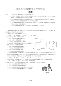 2015广东省中考物理试卷含答案