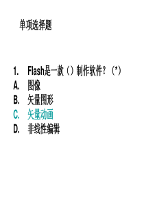 flash认证