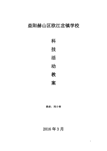 小学五年级下册科技活动教案(全册)汇总