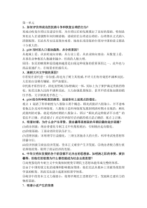 历史与社会下第一单元疑难问题