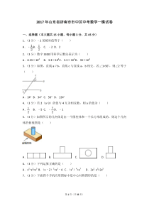 2017年山东省济南市市中区中考数学一模试卷