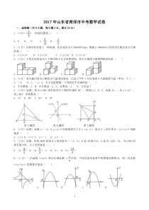 2017年山东省菏泽市中考数学试卷(含答案解析版)