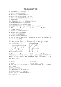 特殊四边形经典例题