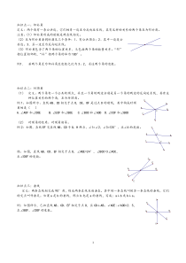 相交线与平行线知识点与练习