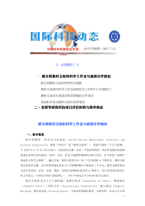 本期要目-联合国教科文组织科学工作及与我国合作情况二美国等国