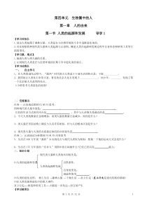 新人教版七年级下册生物导学案【全册】