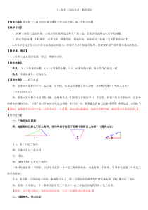 三角形三边的关系《三角形三边的关系》教学设计