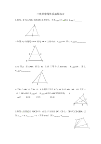 三角形中线性质及拓展补充