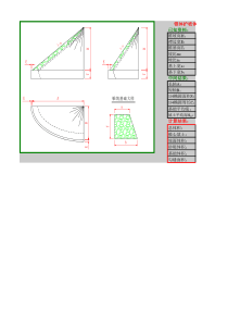 锥体护坡体积计算公式及表格