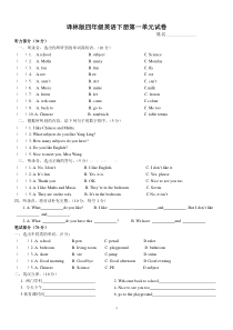 2016译林版四年级英语下册第一单元测试题及答案(李保中)