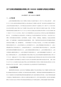 有关云南白药公司战略与风险策略分析