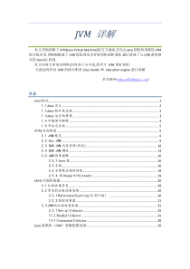 JVM详解