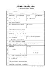 Jw202留学生签证申请表