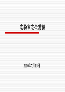 2010-灭火器的使用