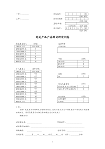 有关产品广告测试研究问卷(药)