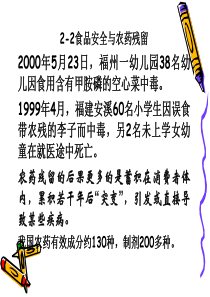 有害物质于人体健康 课件 复习资料 2-2农药与药物(48)