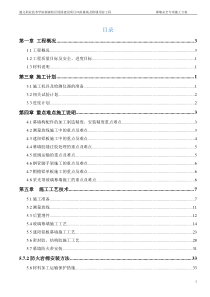 幕墙工程专项施工方案(DOC)