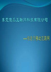 移动信息化解决方案手机APP定制开发