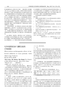 有效地解决了化疗药物外渗引起的血管性损伤和疼痛