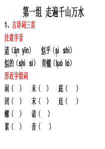 四年级下册语文期中复习PPT