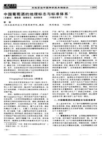 本栏目由中国科学技术馆协办系葡中国萄酒的地理标志与...