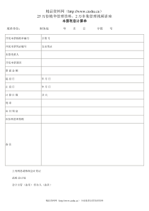 本票利息计算单