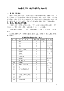 有机化学(药学)教学实施意见