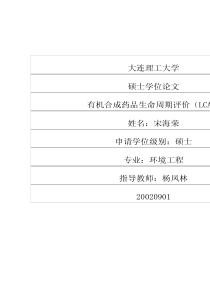 有机合成药品生命周期评价（lca）