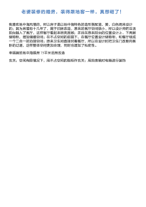 老婆装修的婚房,装得跟地窖一样,真想砸了!