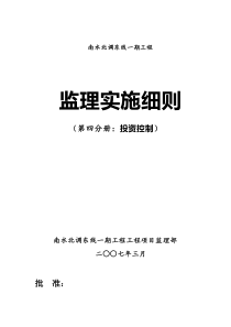 投资控制监理工作计划监理实施细则