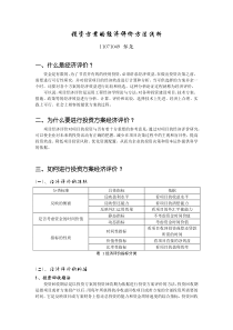 投资方案的经济评价