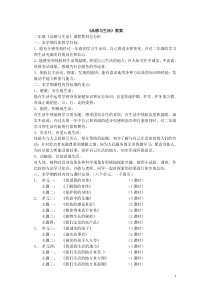 北师大版品德与生活二年级上册教案全集