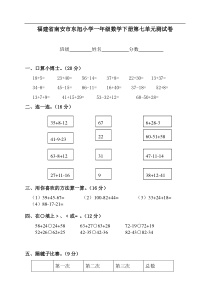 小学一年级数学下册第七单元测试卷