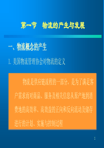 电子商务与现代物流导论