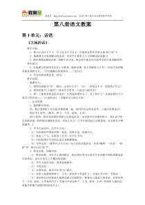 北师大版四年级下册语文全册教案