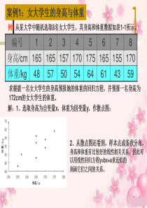 82回归分析的基本思想及其初步应用